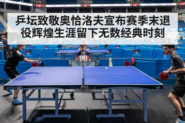 table tennis match